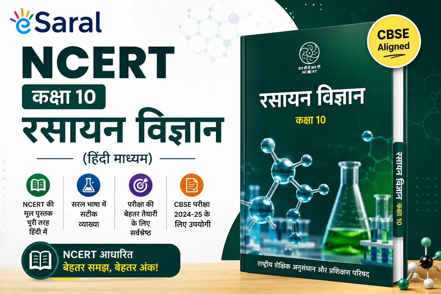 NCERT Class 10 Chemistry book in Hindi - कक्षा 10 रसायन विज्ञान की पुस्तक
